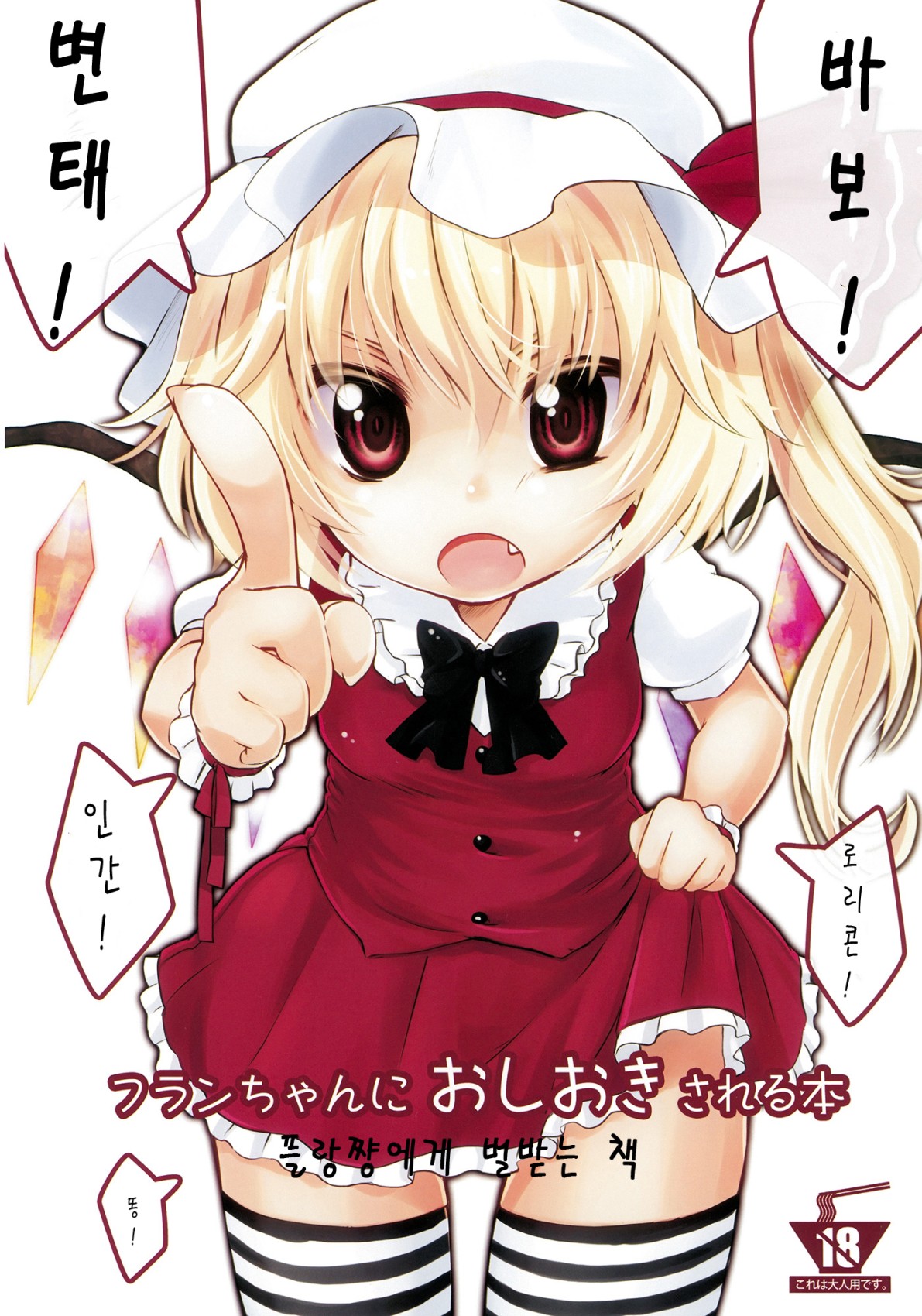 Flan-chan ni Oshioki sareru Hon page 1 full