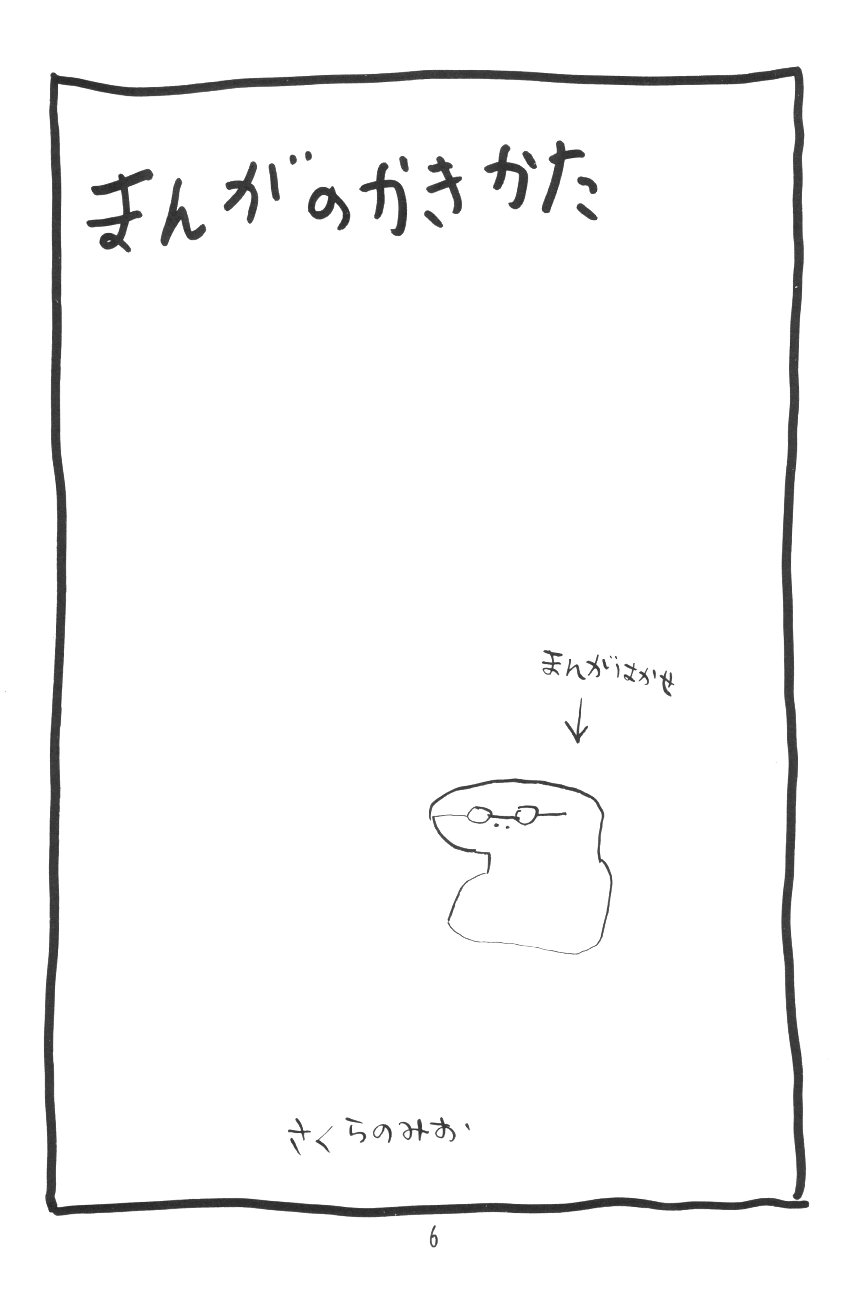 Manga No Kakikata page 5 full