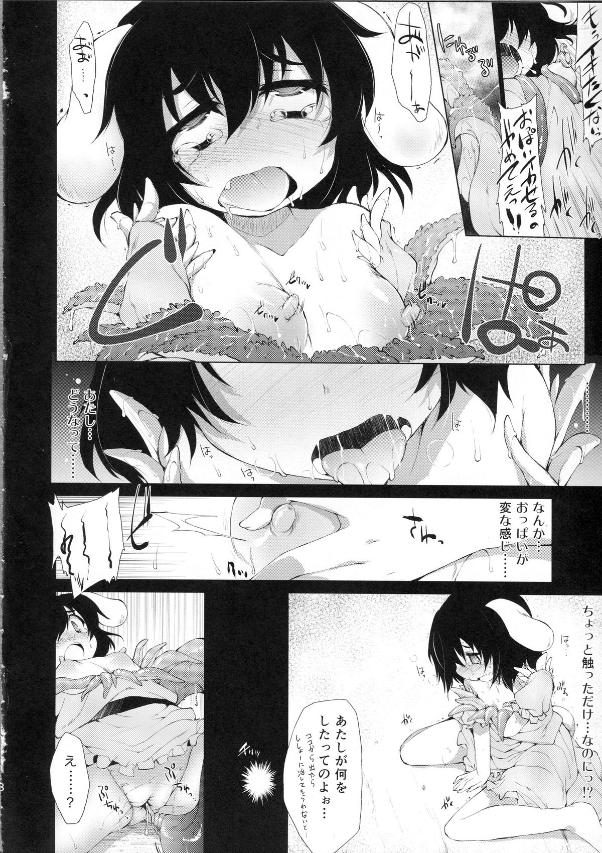 Usagi to Shokushu to Fushigi na Meikyuu page 7 full