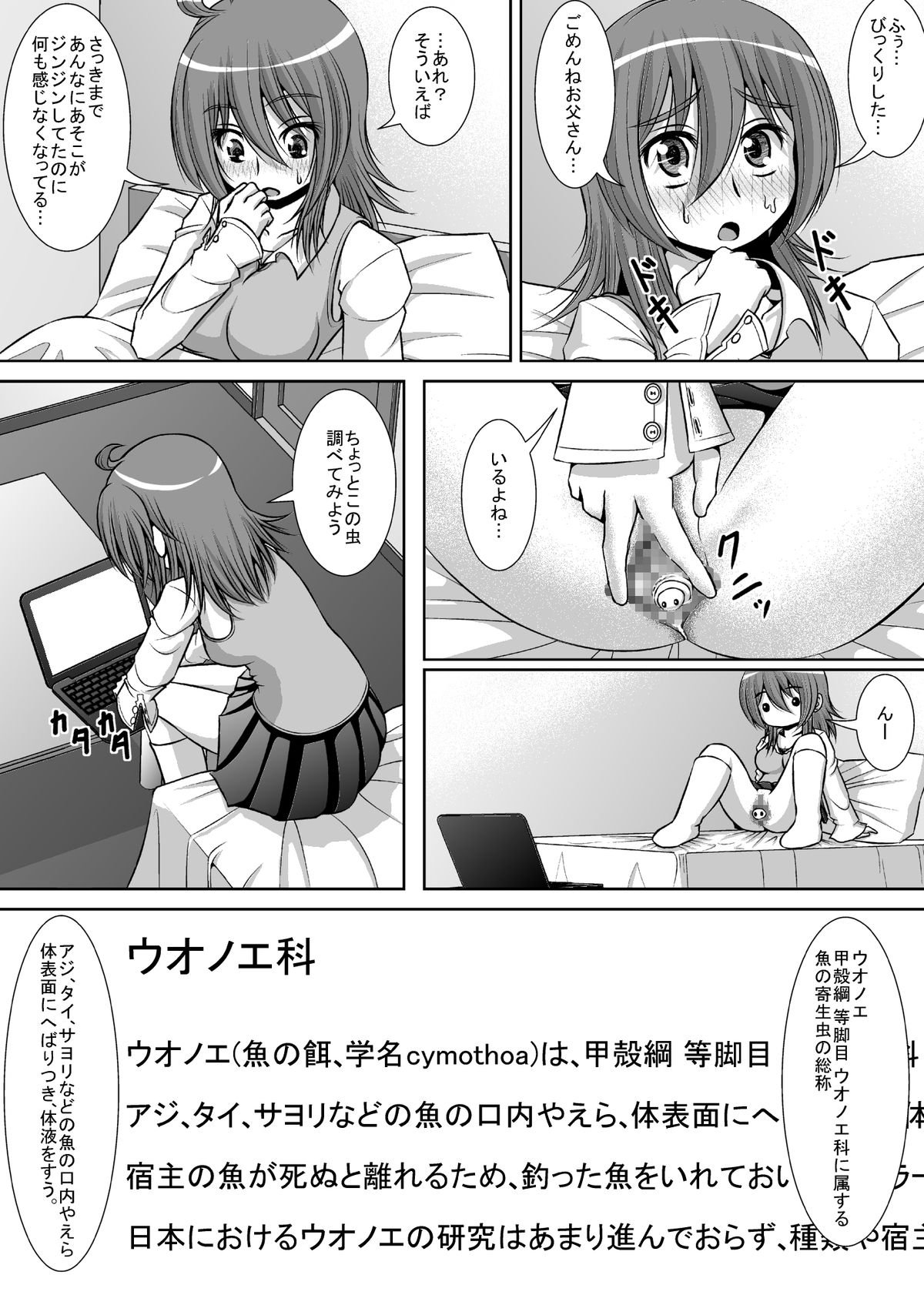 Chitsu Hakai-kei Joshi page 8 full