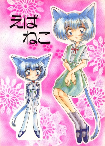 Ebaneko cover