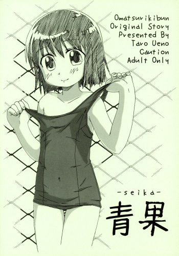 Seika cover