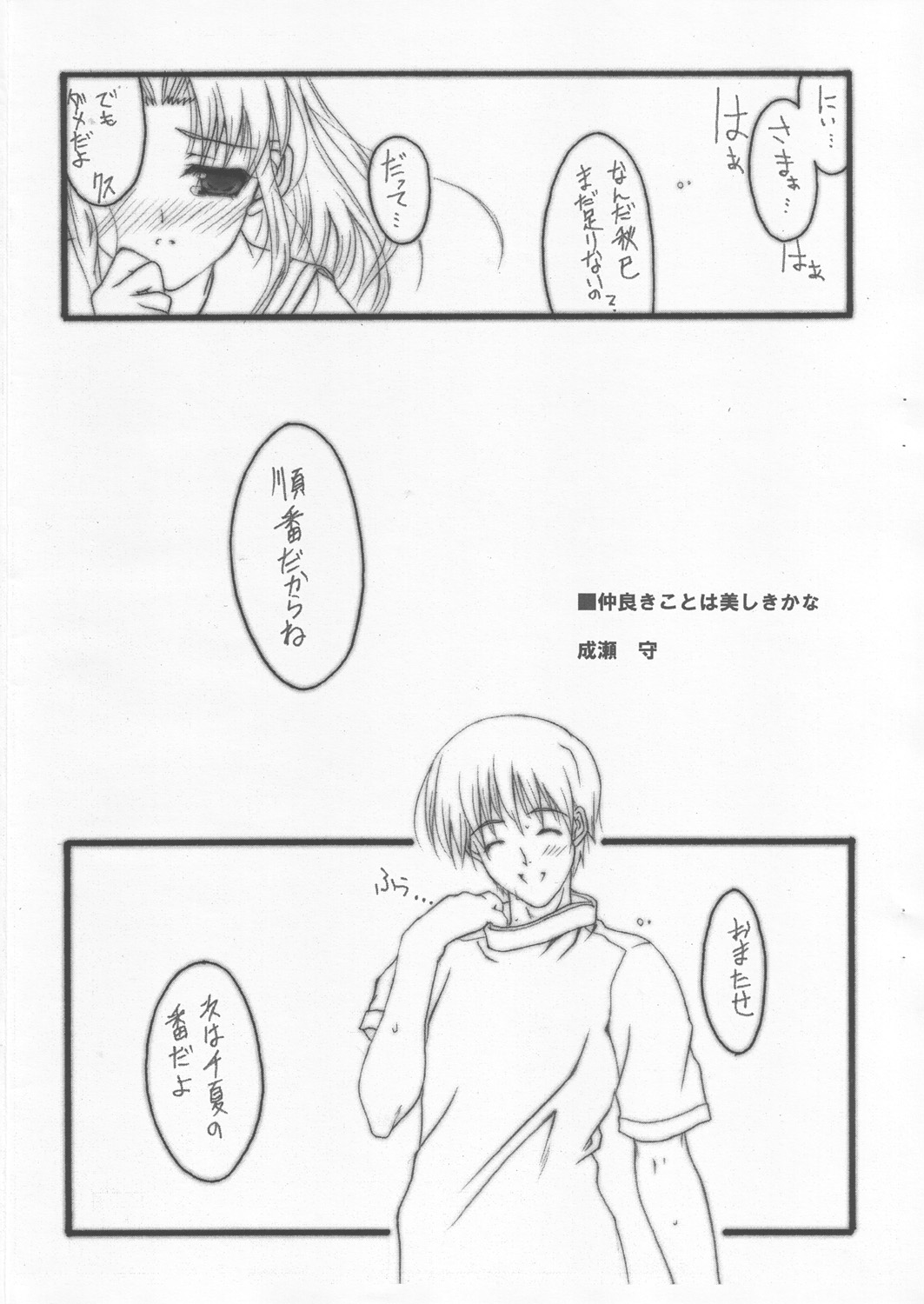 'Koisuru Imouto Hasetsunakute Oniichan wo Omou to Sugu H Shichau no' no Hon page 2 full
