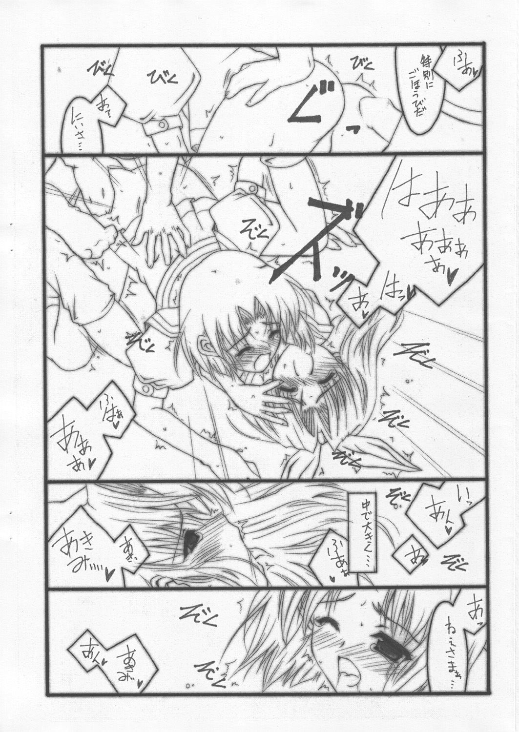 'Koisuru Imouto Hasetsunakute Oniichan wo Omou to Sugu H Shichau no' no Hon page 9 full