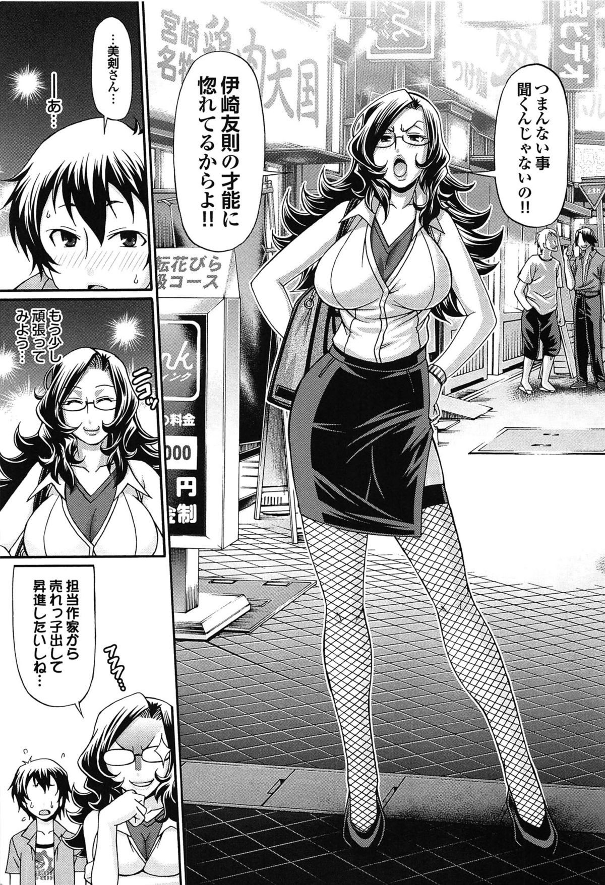 Oshikake Riot page 9 full