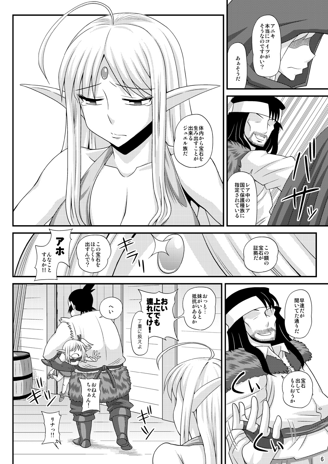 Futanari Musume ga Ryouteashi wo Kotei Sarete Nando mo Kyouseiteki ni Shasei Saserareru dake no Hon 3 page 5 full