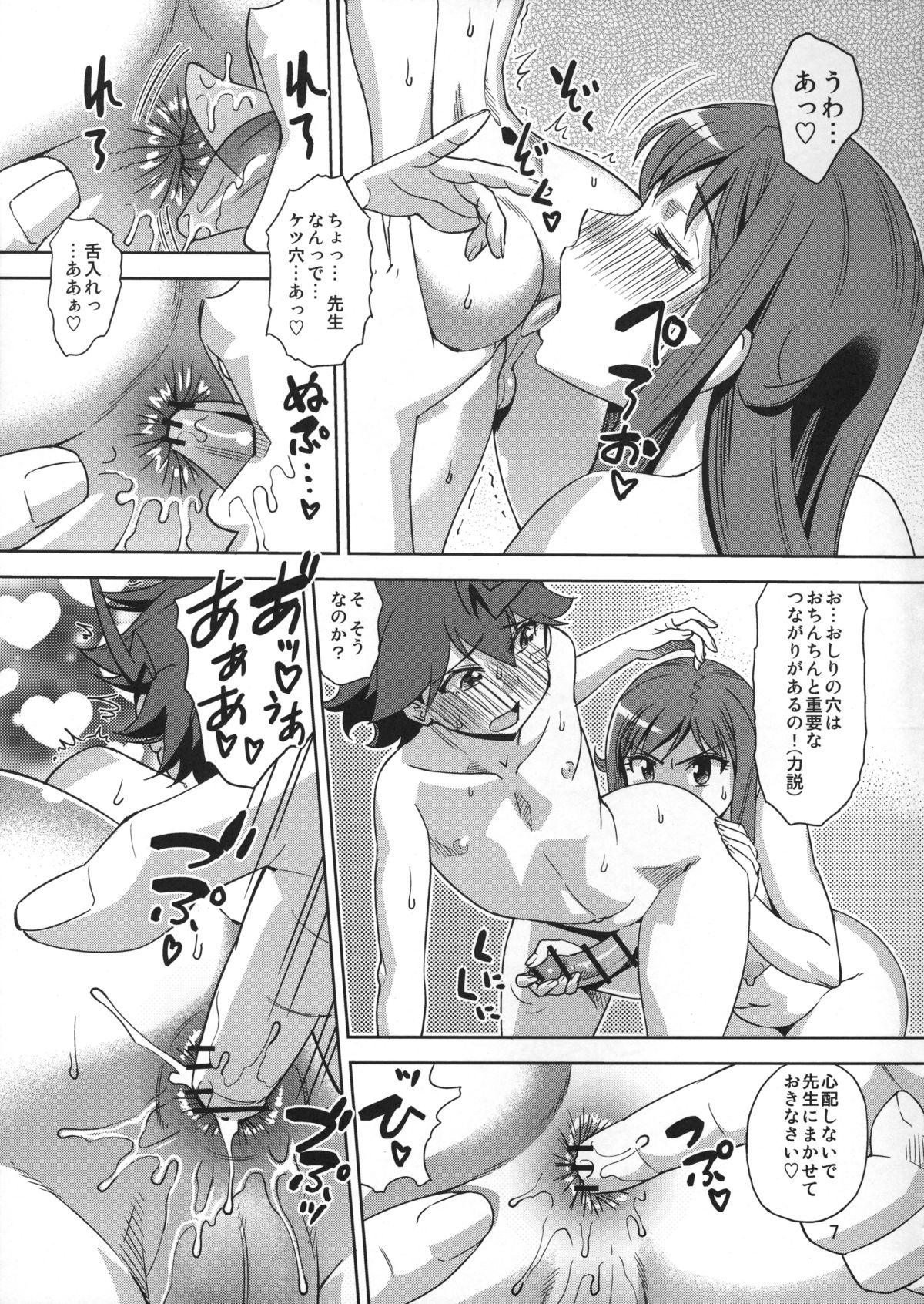 Chousoku Hatsujou! Rui Sensei page 8 full