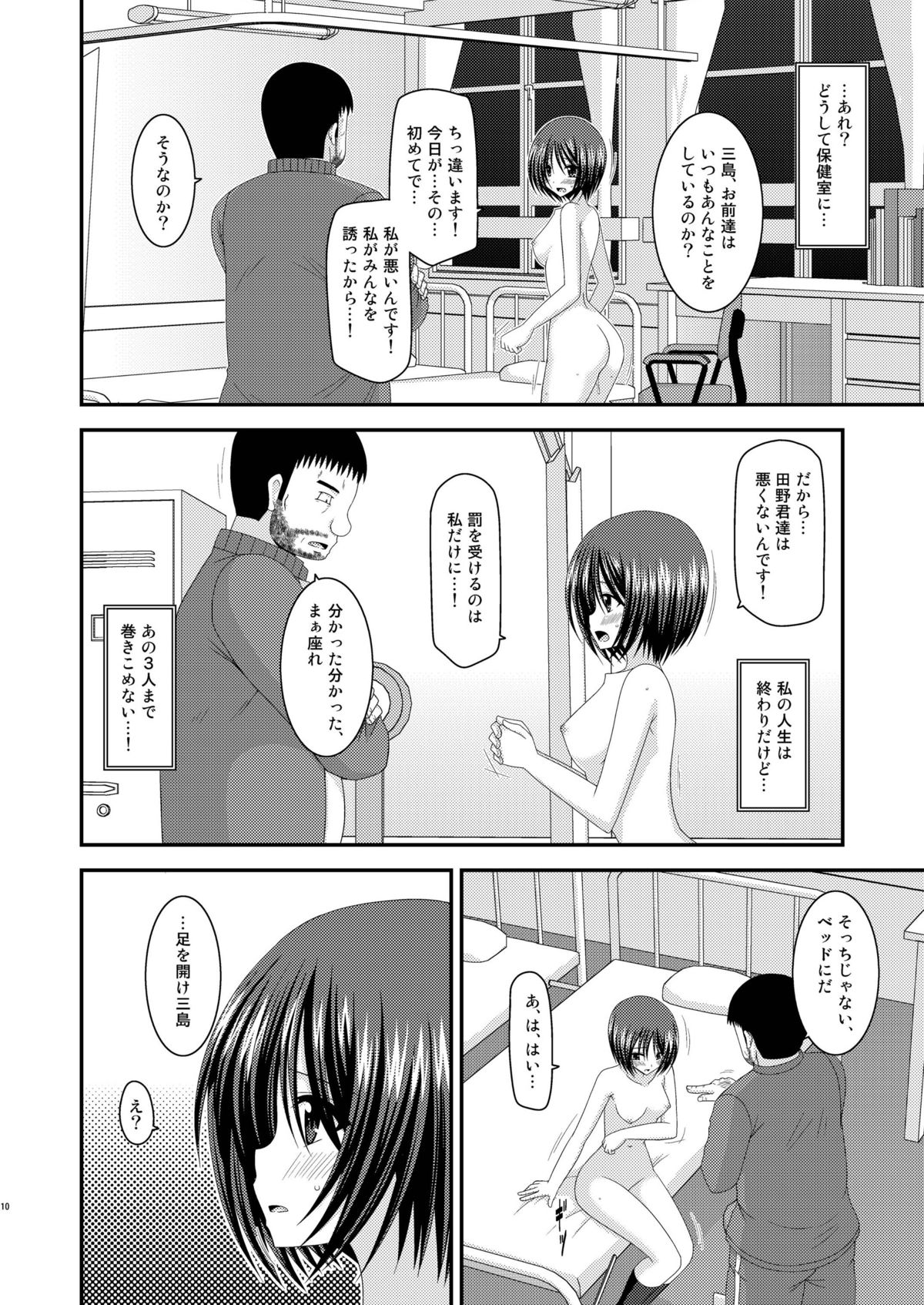 Roshutsu Shoujo Yuugi San Kan page 10 full