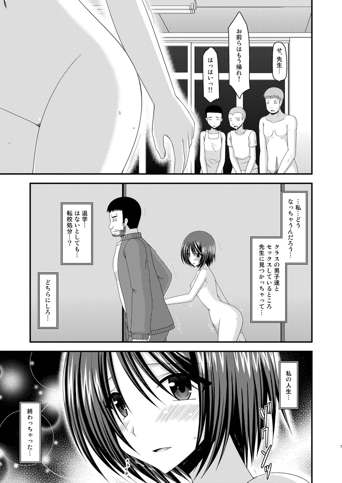 Roshutsu Shoujo Yuugi San Kan page 7 full