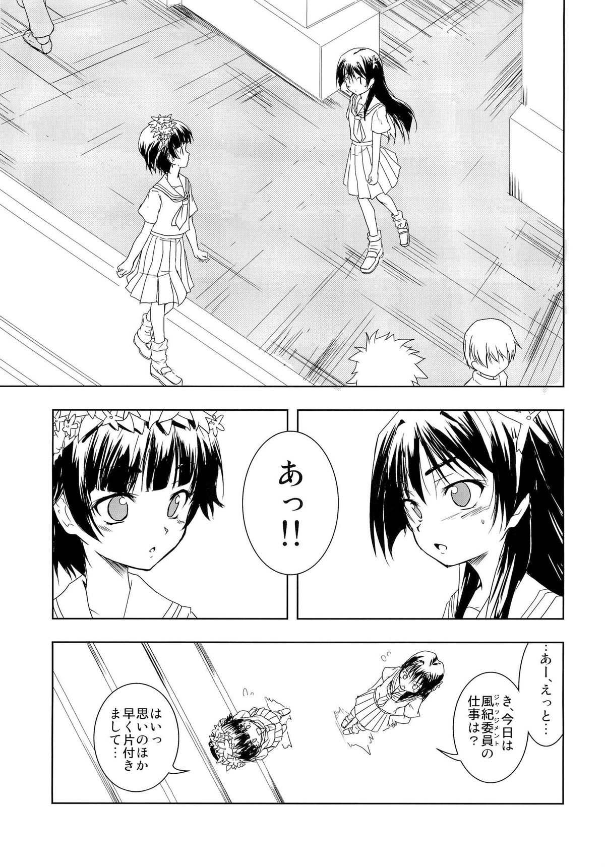 Toaru Futari no Haru Sate Hon page 10 full