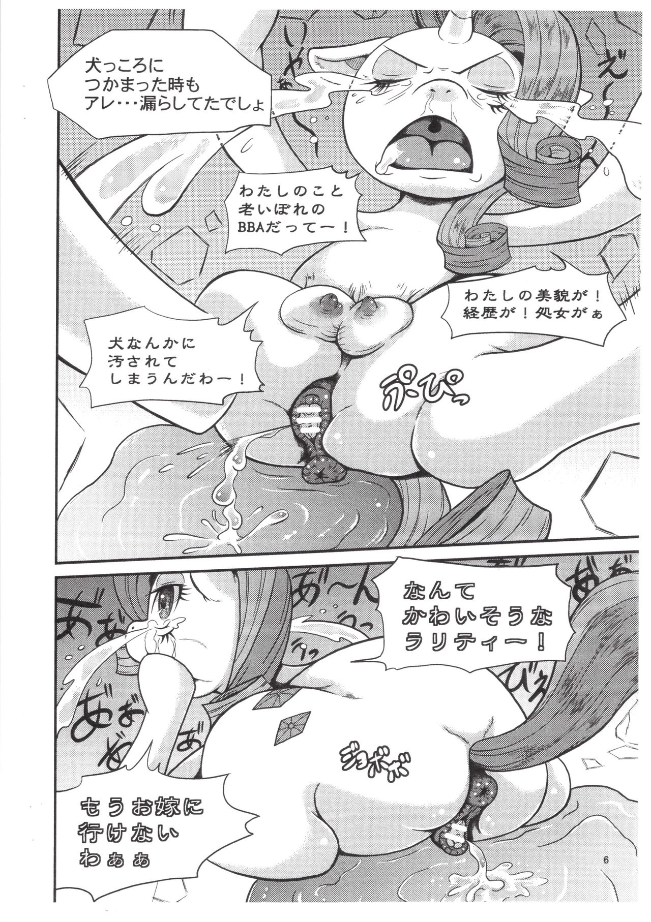 Omorashi Rarity no Ooi Hi wa Anshin page 5 full
