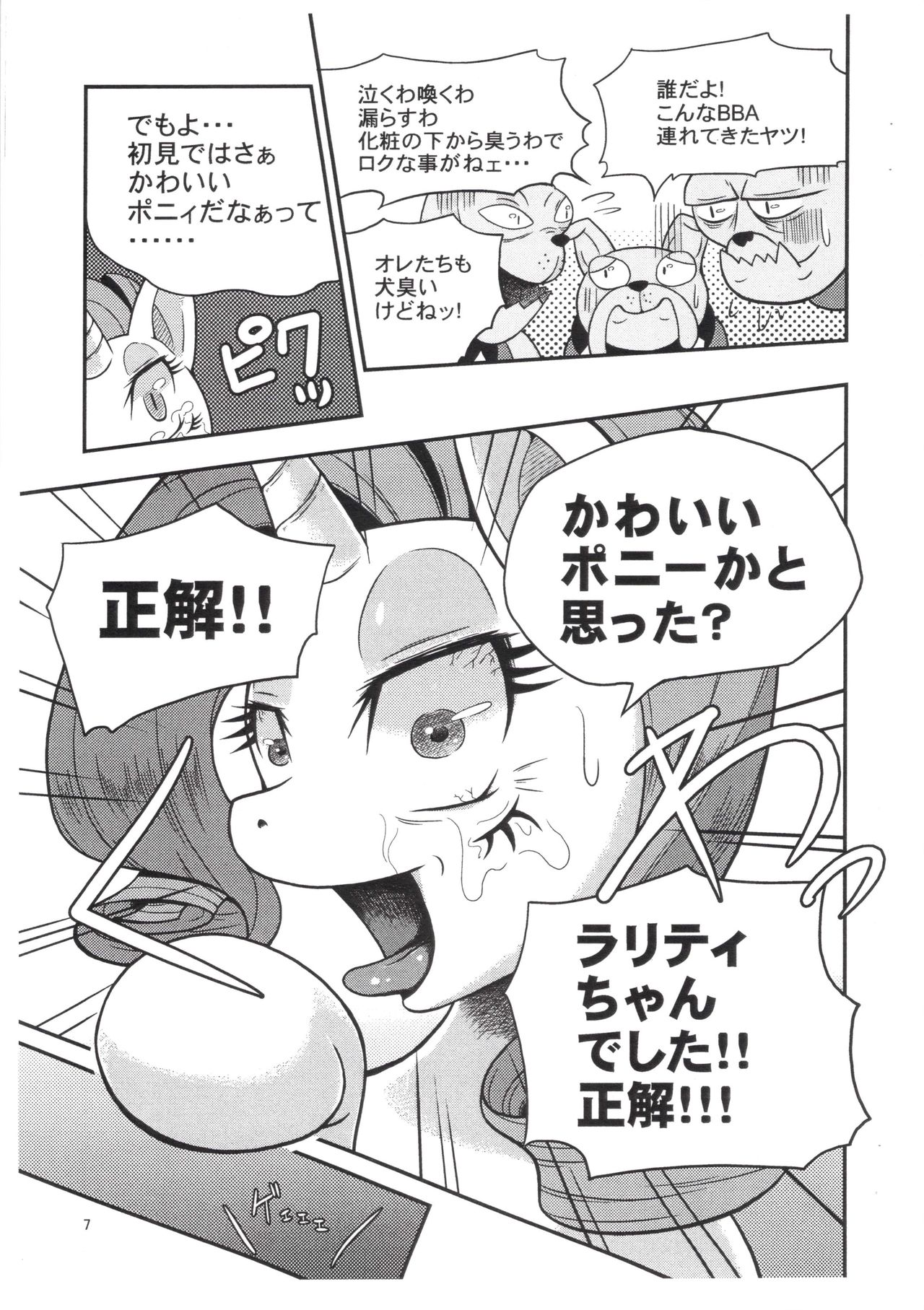 Omorashi Rarity no Ooi Hi wa Anshin page 6 full