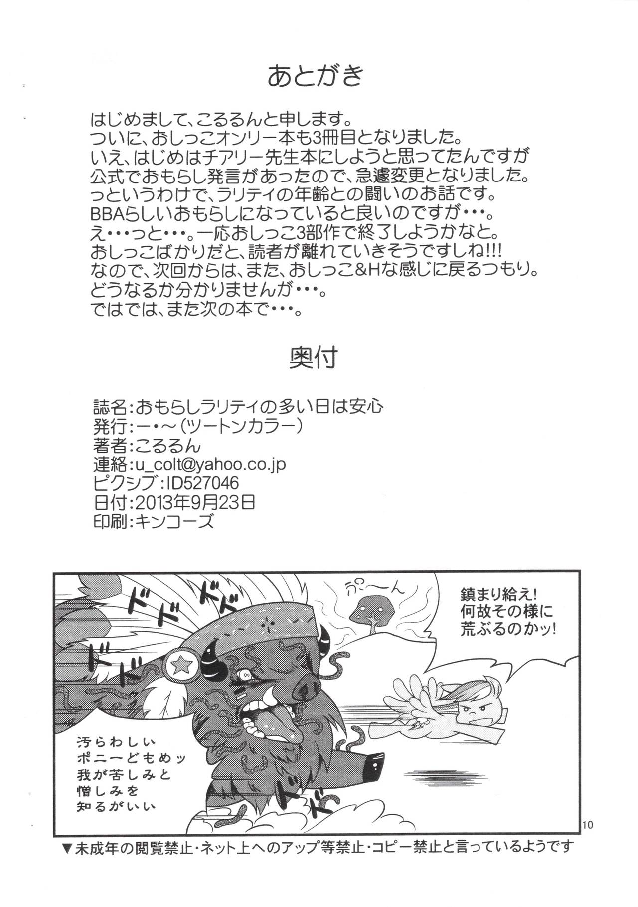 Omorashi Rarity no Ooi Hi wa Anshin page 9 full