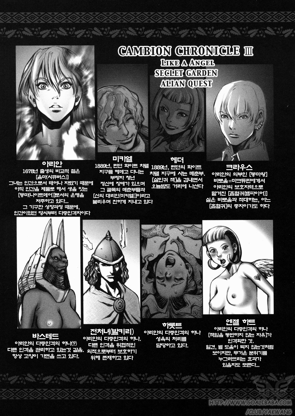 Inma Ryoujoku -Cambion Vol. 3- page 6 full