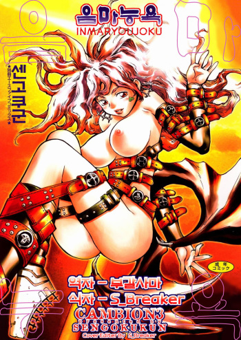 Inma Ryoujoku -Cambion Vol. 3- cover