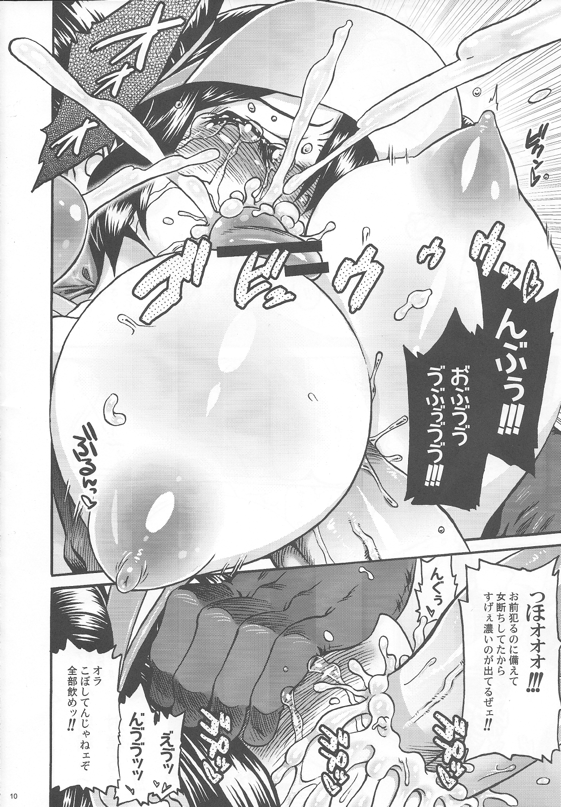 Nakasete Free Fall!! page 9 full