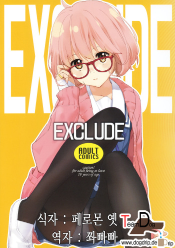 EXCLUDE cover