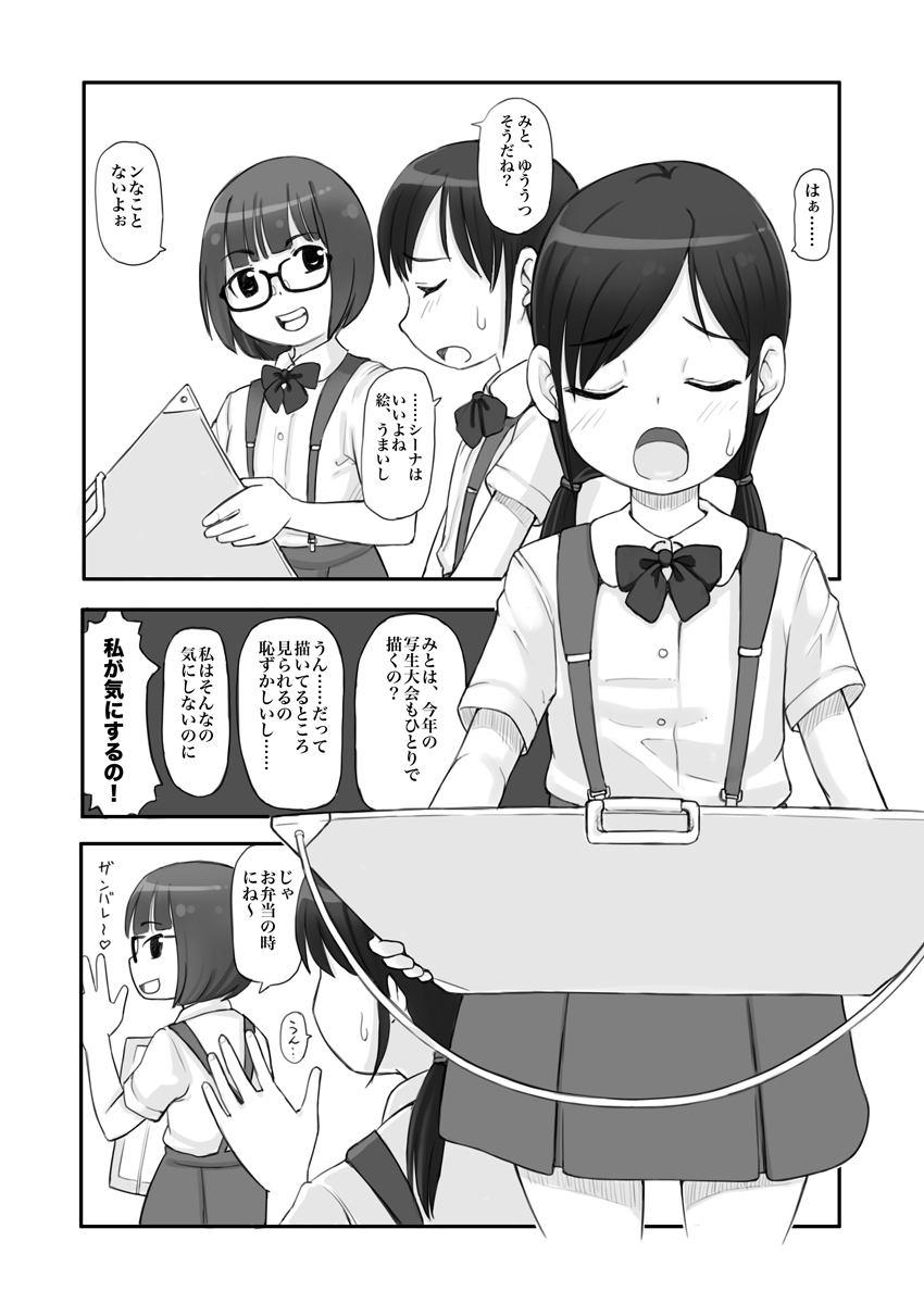 Roshutsu Shoujo wa Furimukanai page 2 full