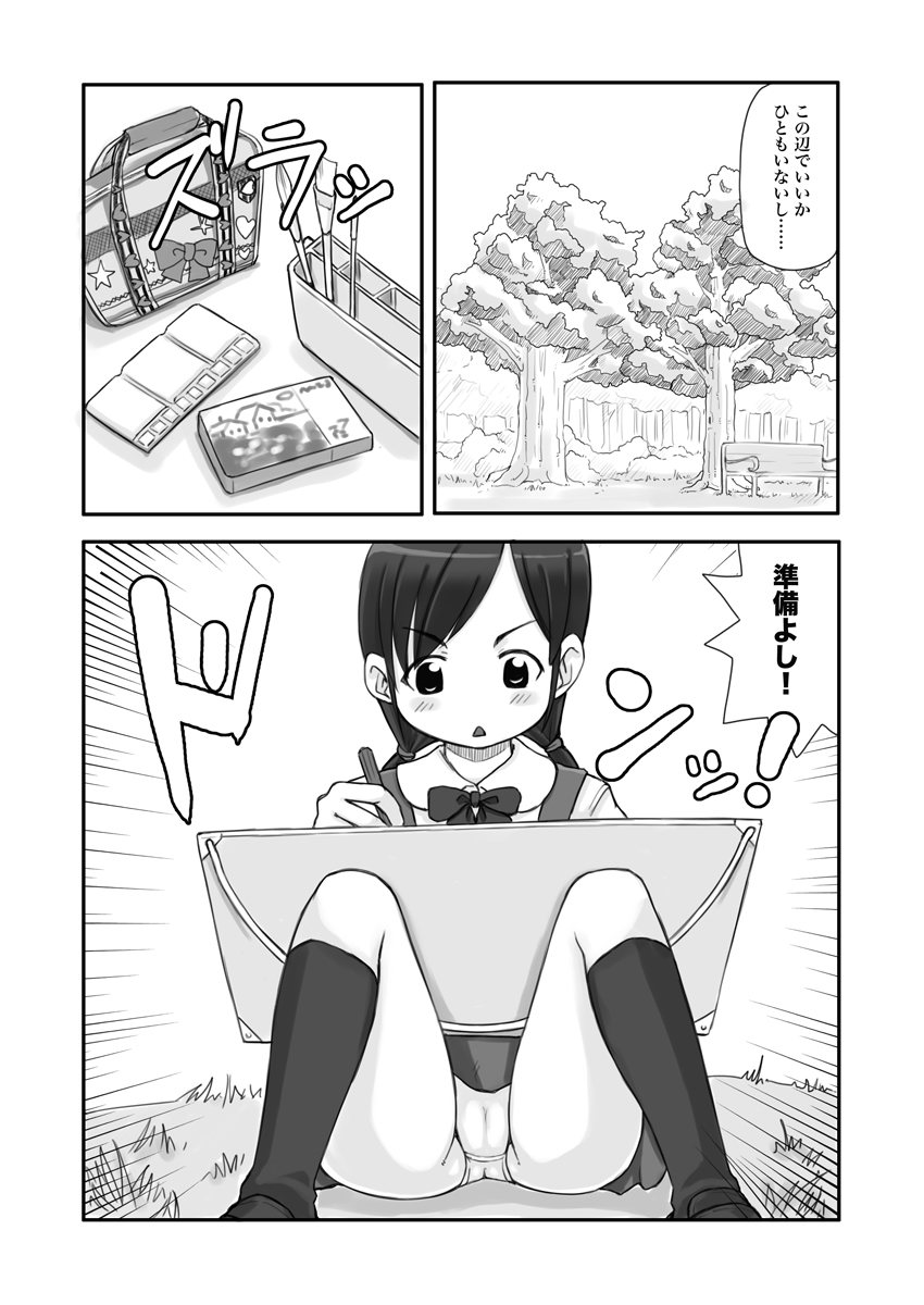 Roshutsu Shoujo wa Furimukanai page 3 full
