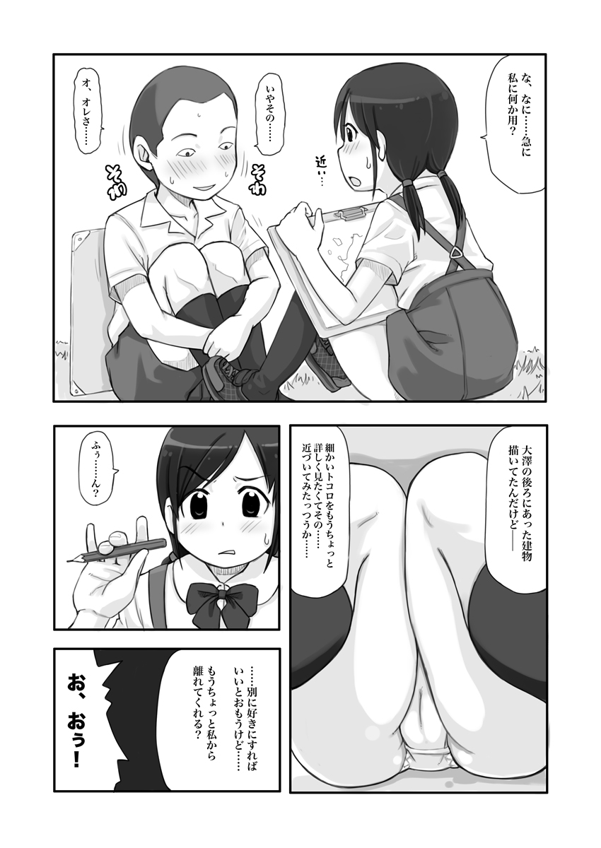 Roshutsu Shoujo wa Furimukanai page 5 full
