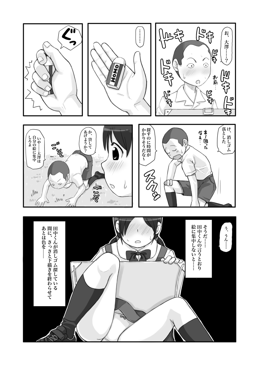 Roshutsu Shoujo wa Furimukanai page 9 full