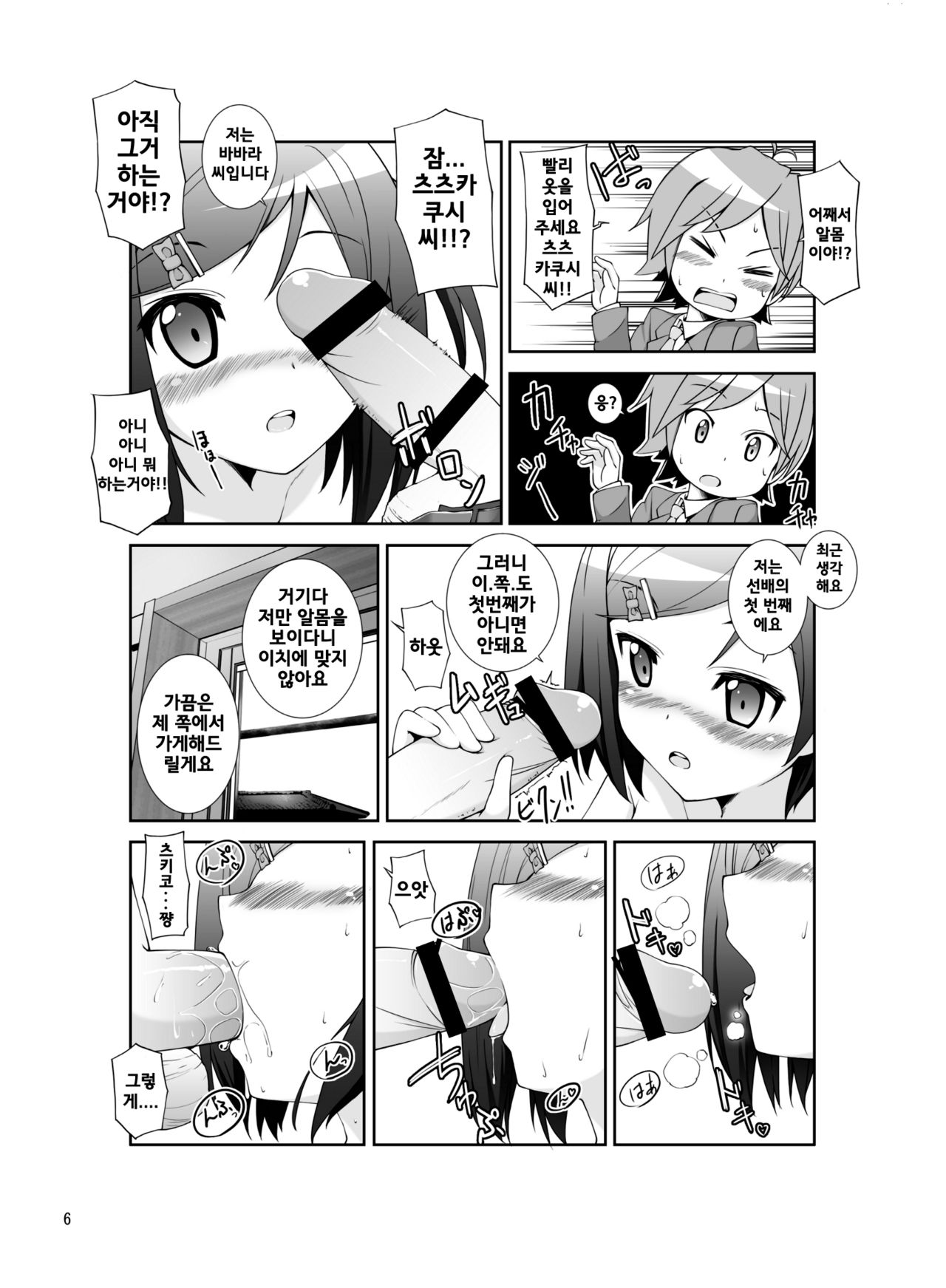 Yokodera-kun Chi no Barbara-san page 6 full