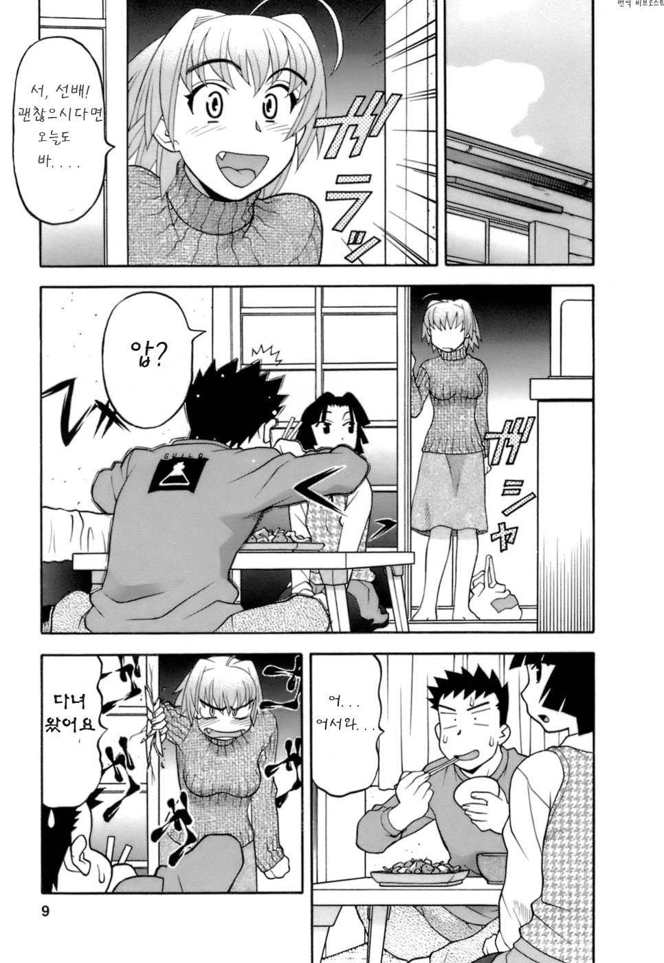 Love Comedy Style 2 Ch. 9-15 page 10 full