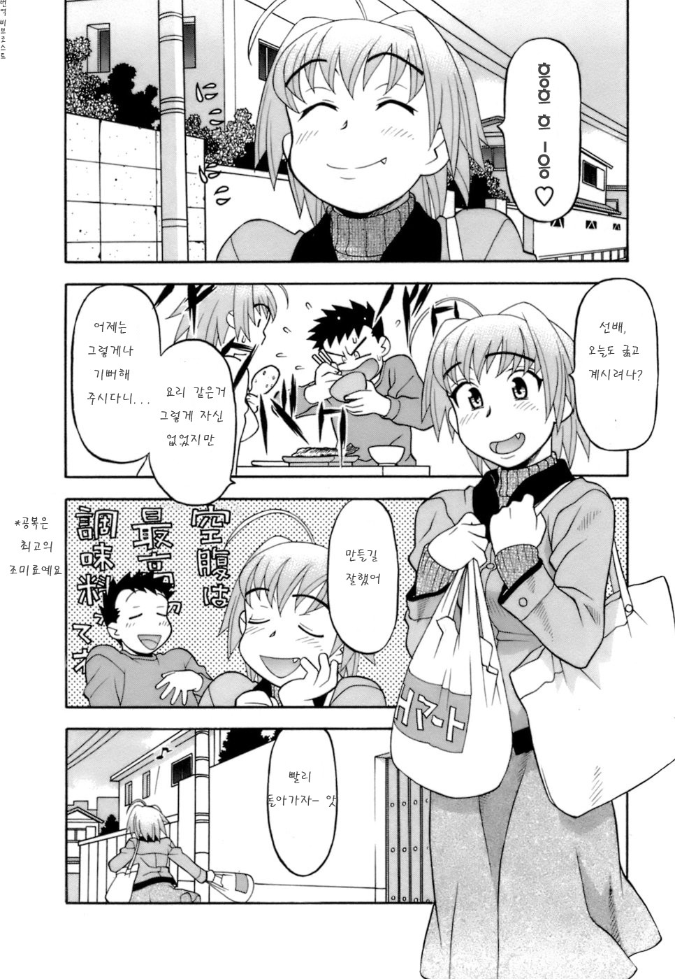 Love Comedy Style 2 Ch. 9-15 page 9 full