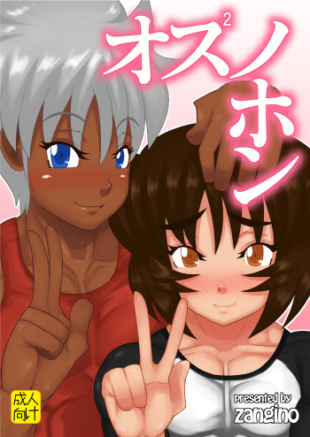 Osu Osu no Hon cover