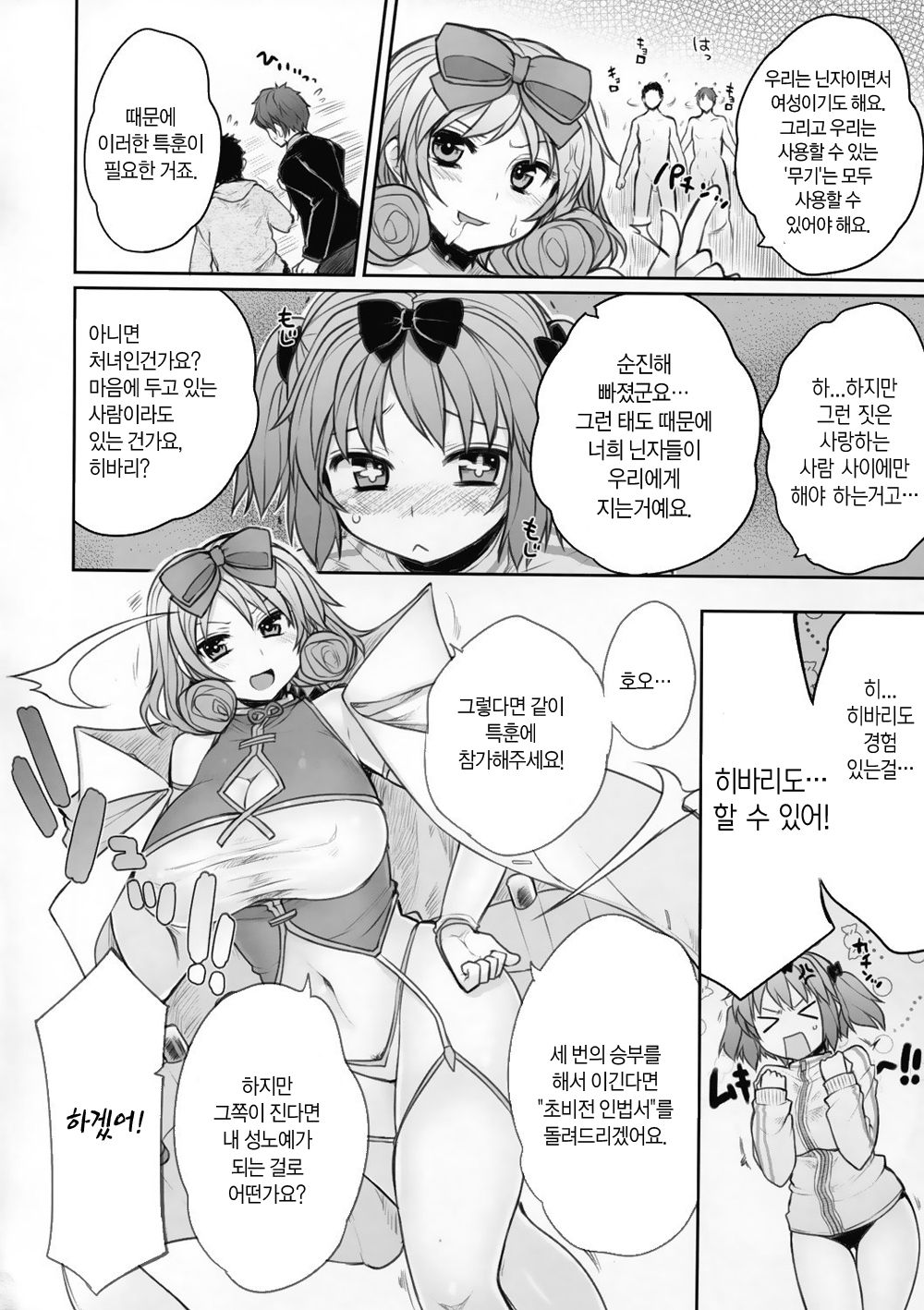 Senran Chichi Ninmai 2 - Hibari Tai Haruka no Maki page 8 full