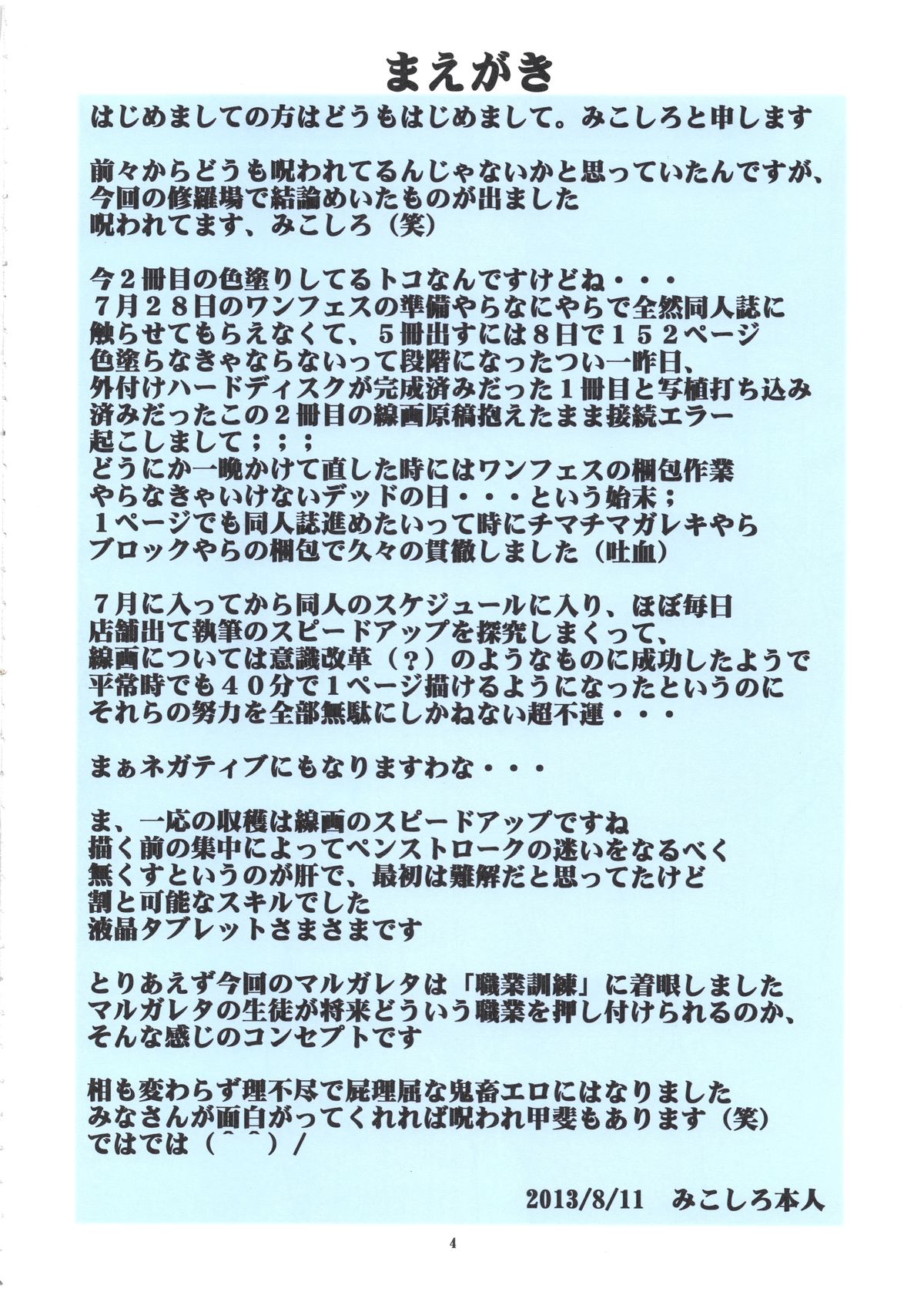 St. Margareta Gakuen COLORFUL! Vol. 14 page 4 full