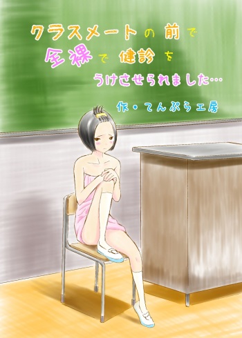 Classmate no Mae de Zenra de Kenshin o Ukesaseraremashita... cover