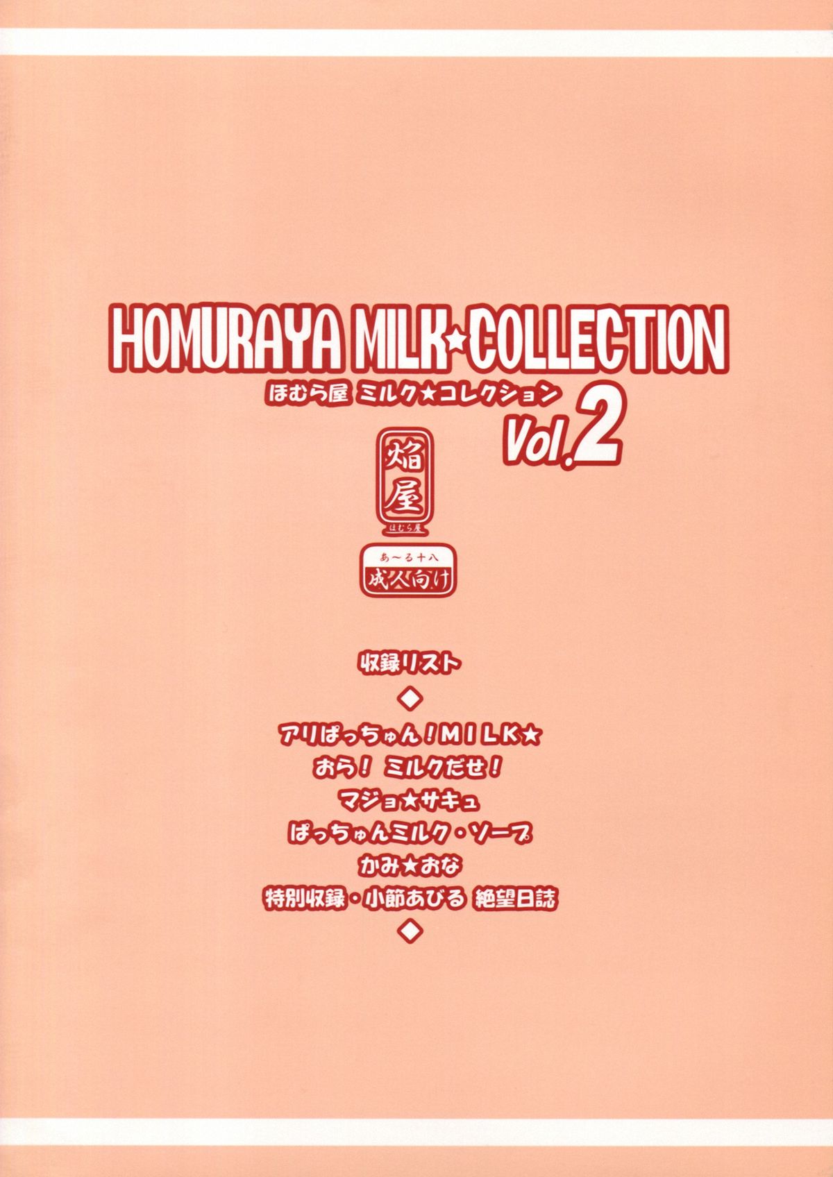 Homuraya Milk - Collection 2 page 2 full