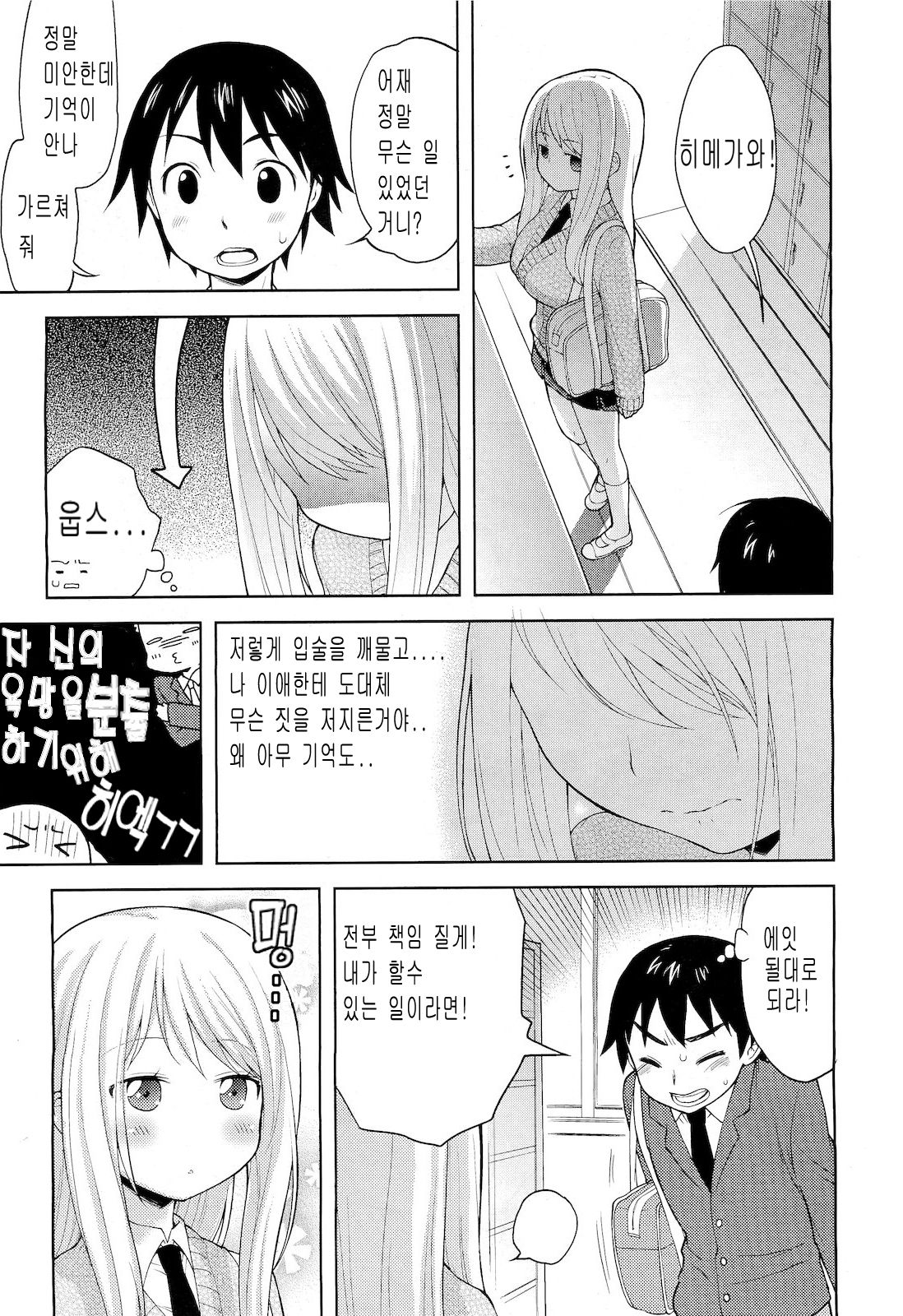 Keikaku Douri! page 5 full