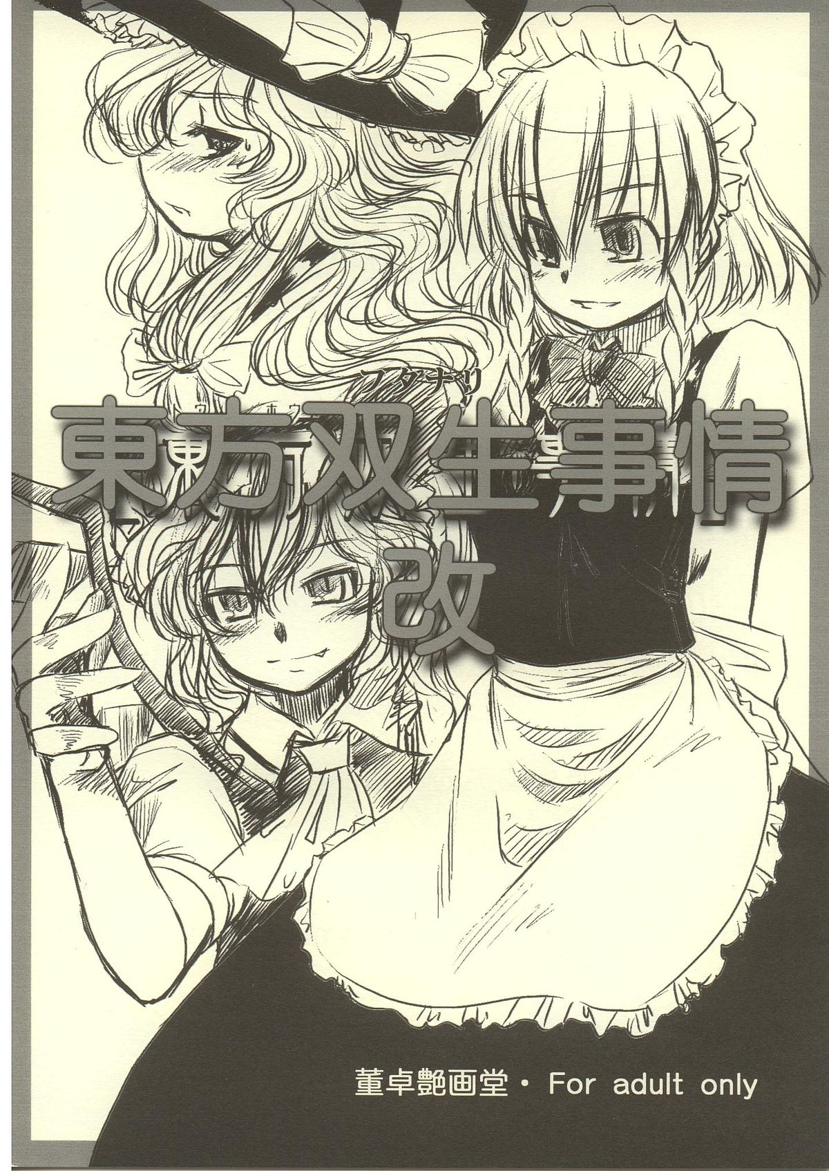 touhou sou nama jijou kai page 1 full