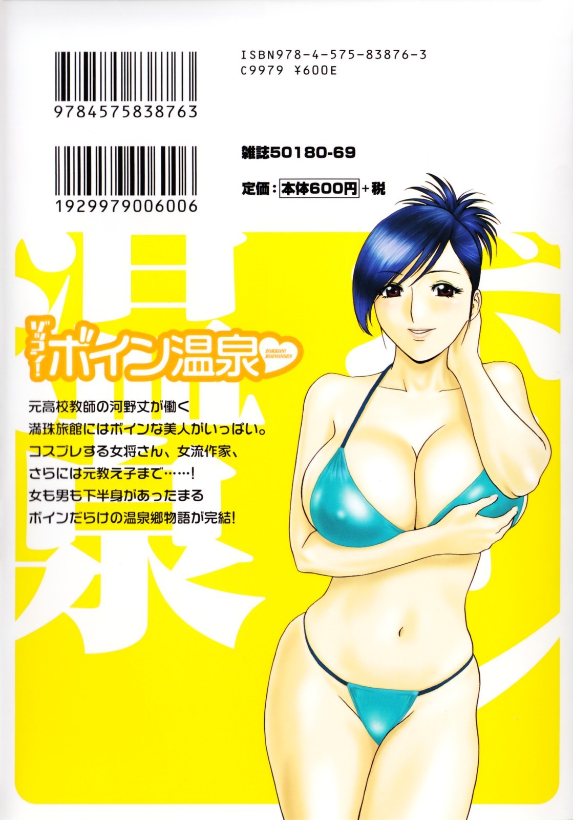 Zokkon! Boin Onsen Vol. 3 page 2 full