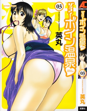 Zokkon! Boin Onsen Vol. 3 cover