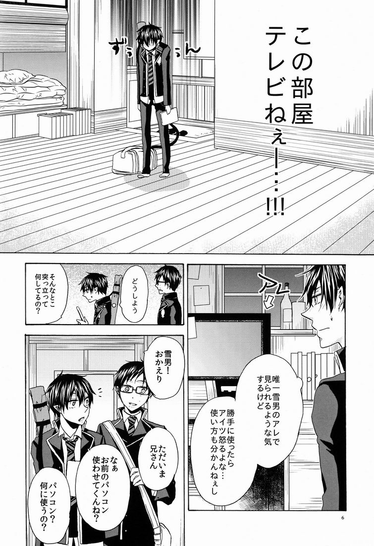 Boku to Nii-san no Inwai Mitsuji page 5 full