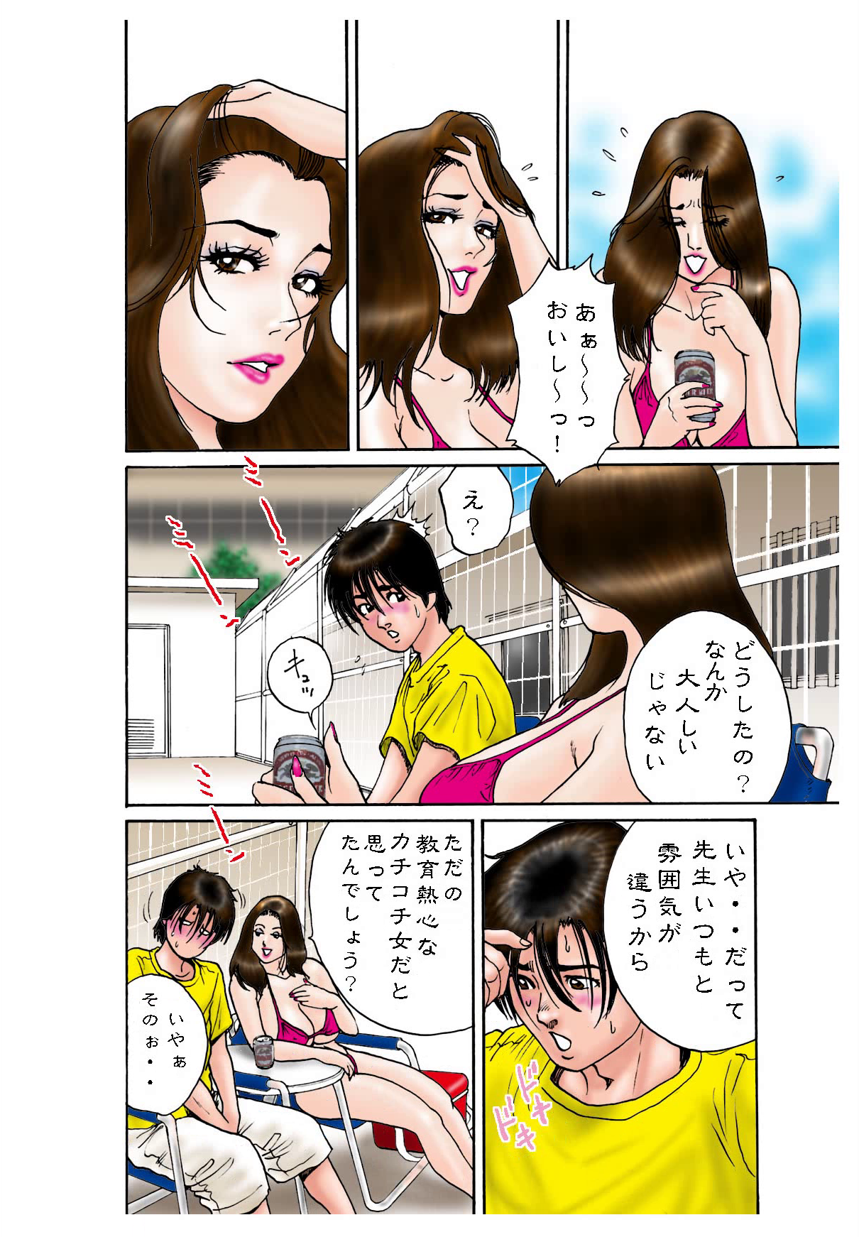 Yume no Natsugai Jugyou page 10 full