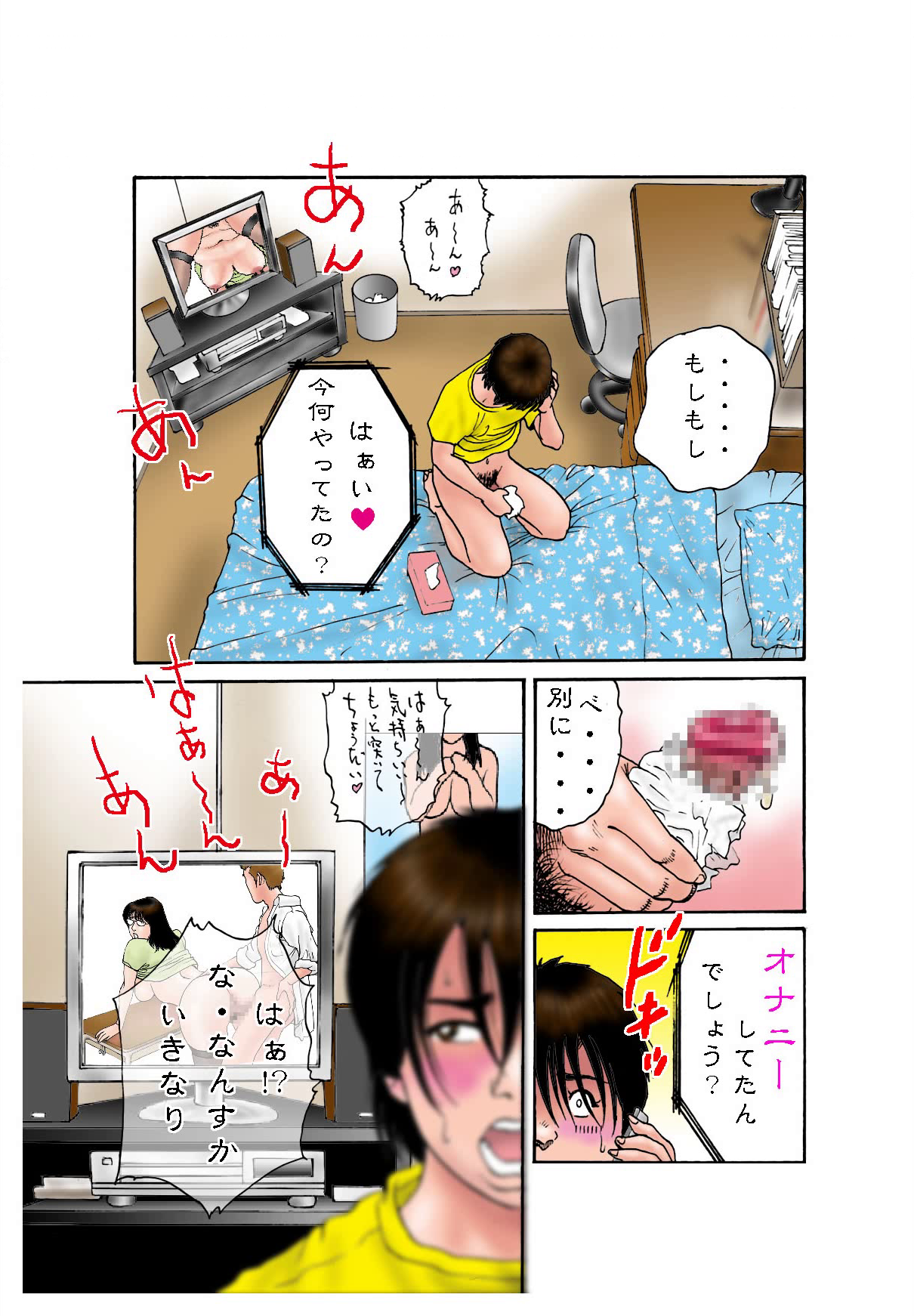 Yume no Natsugai Jugyou page 5 full