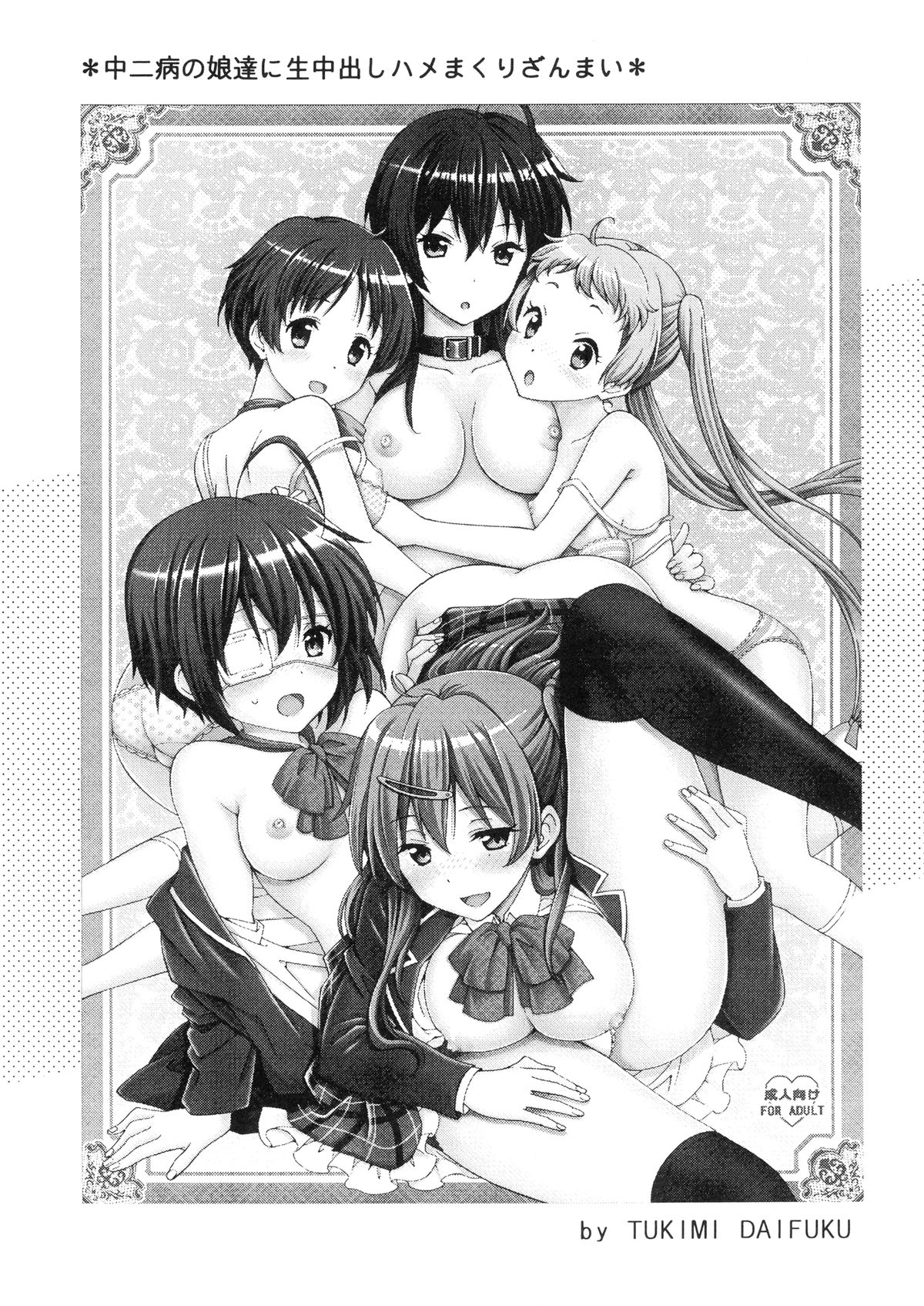 Chuunibyou no Ko Tachi ni Nama Nakadashi Hamemakuri Zanmai page 3 full