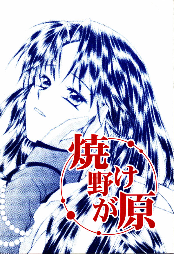 Inuyasha - Burn page 1 full