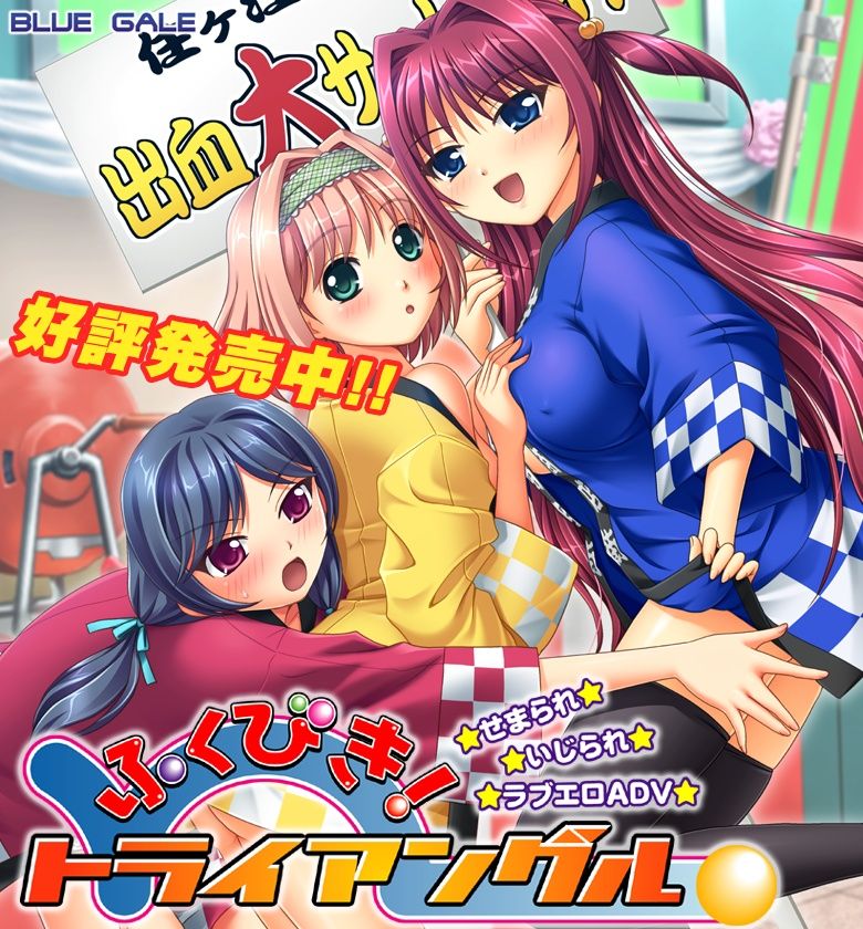 Fukubiki! Triangle page 1 full