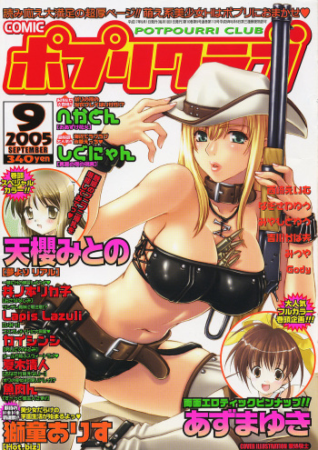 Comic Potpourri Club 2005-09 cover