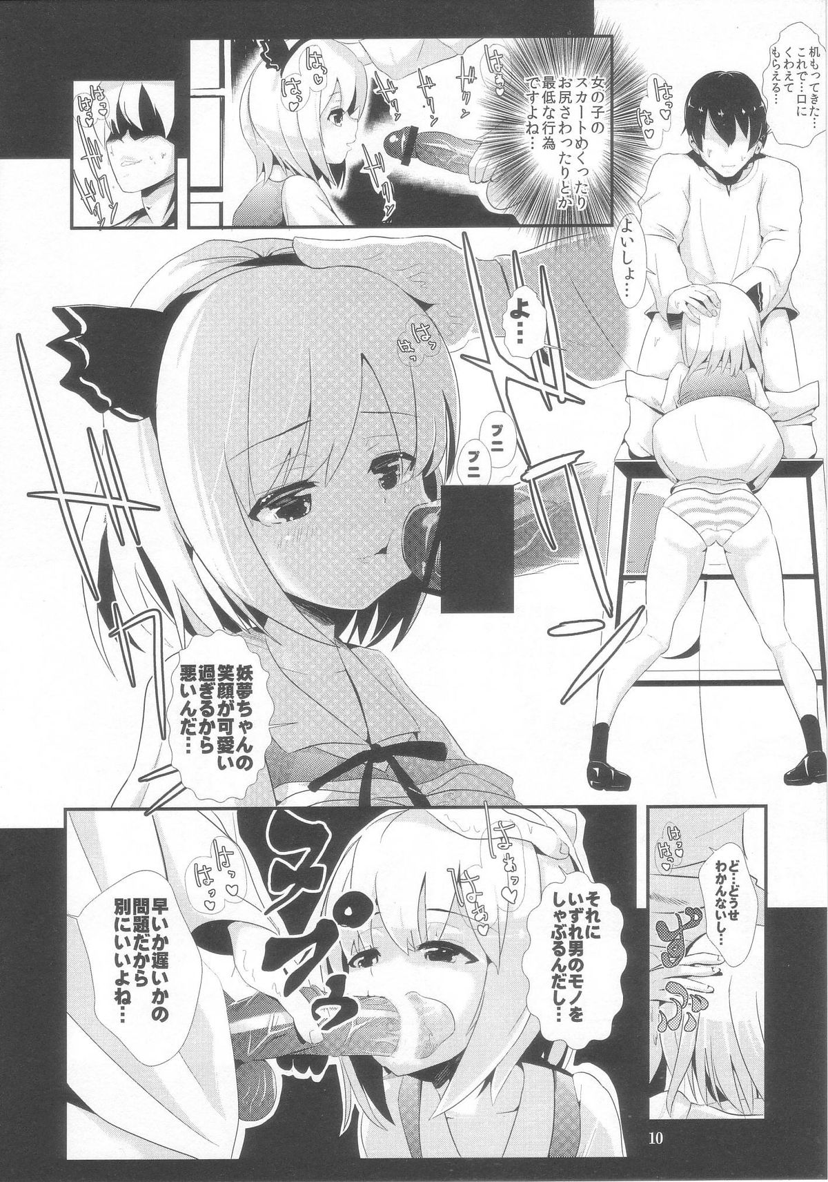 Touhou Jikan 2 Konpaku Youmu page 10 full