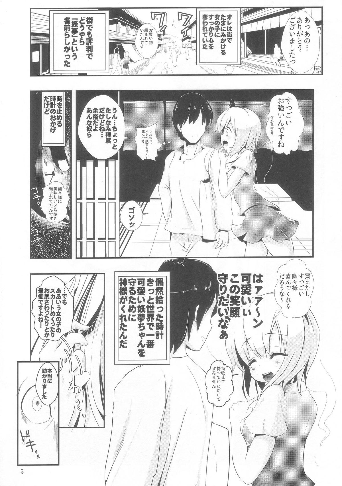 Touhou Jikan 2 Konpaku Youmu page 5 full