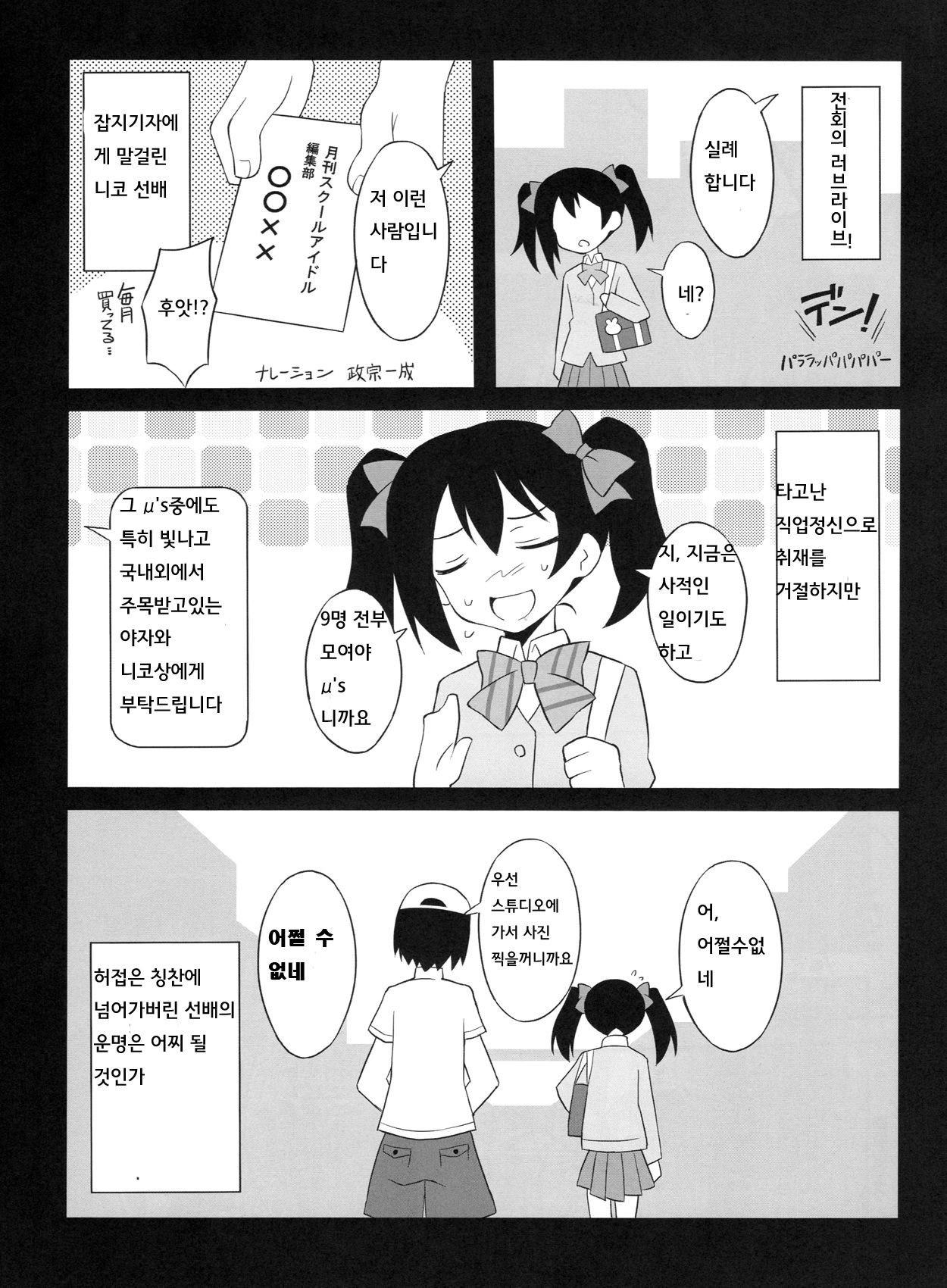 Nico-Live! | 니코-라이브! page 4 full