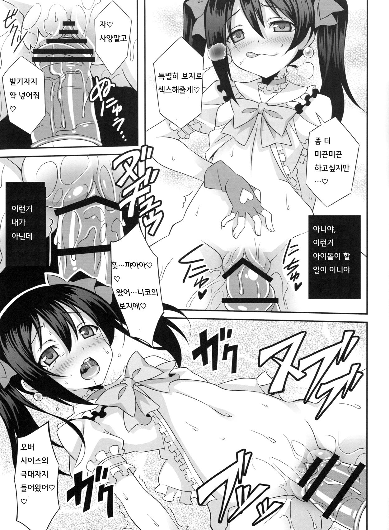 Nico-Live! | 니코-라이브! page 8 full