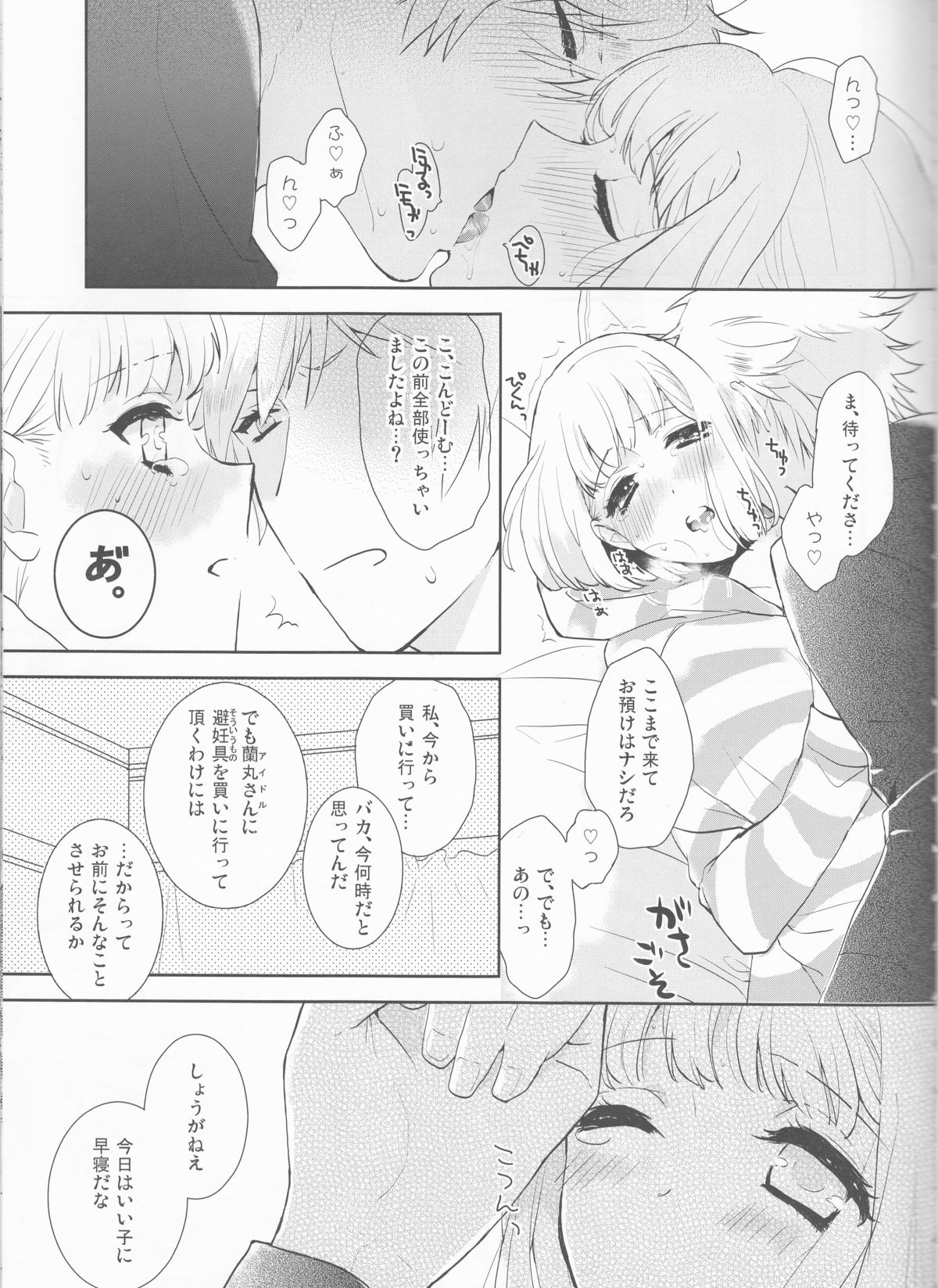 Otona no Hajimari page 4 full