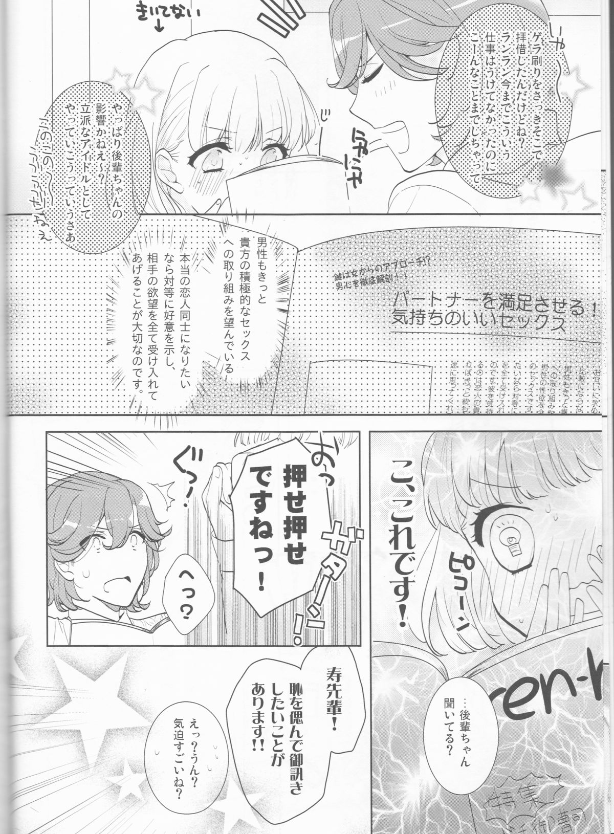 Otona no Hajimari page 7 full